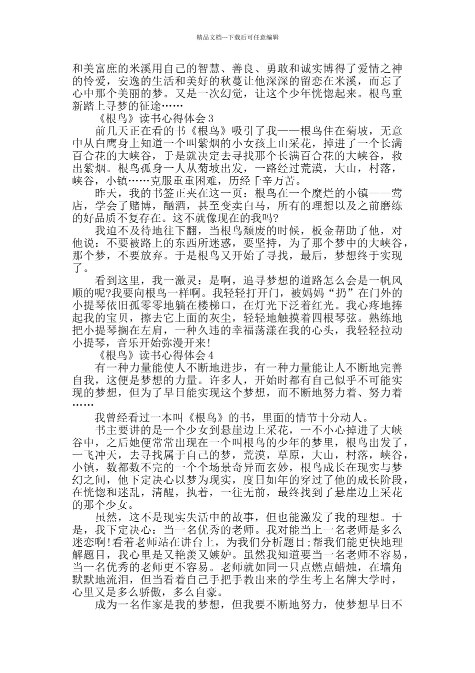 2024关于《根鸟》的读书心得_第2页