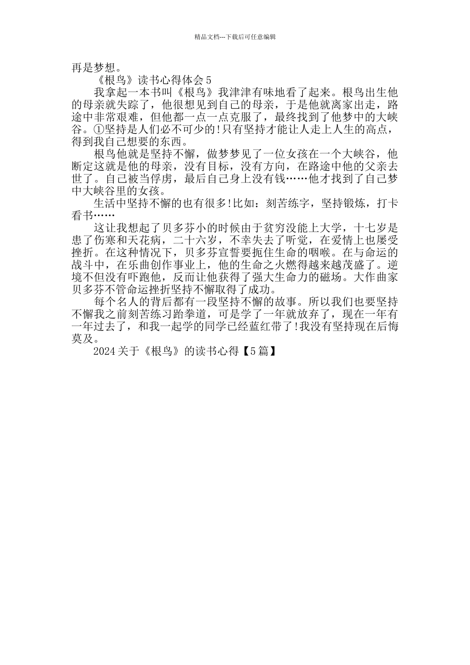 2024关于《根鸟》的读书心得_第3页