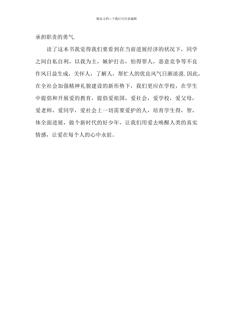 2024关于《爱教育》读后感参考范例600字_第3页