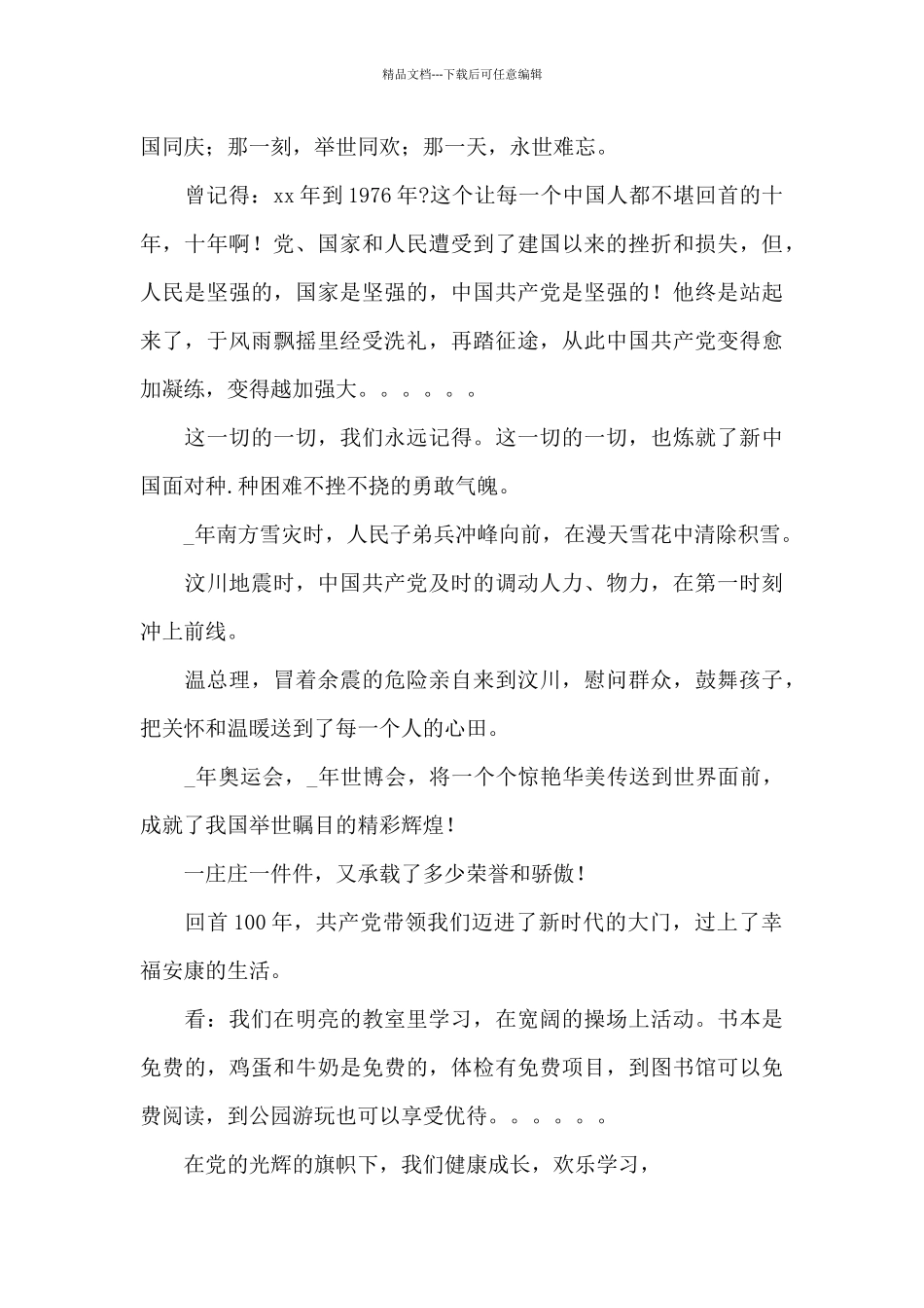 2024关于七一建党100周年话题作文800字范文5篇_第3页