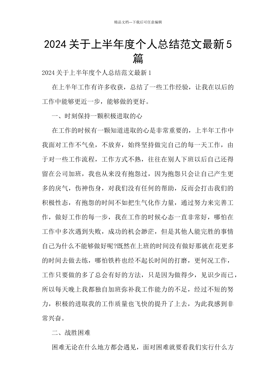 2024关于上半年度个人总结范文最新5篇_第1页