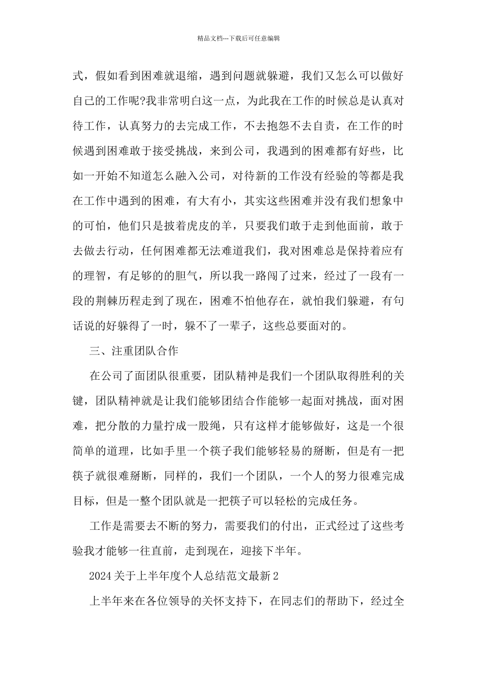 2024关于上半年度个人总结范文最新5篇_第2页