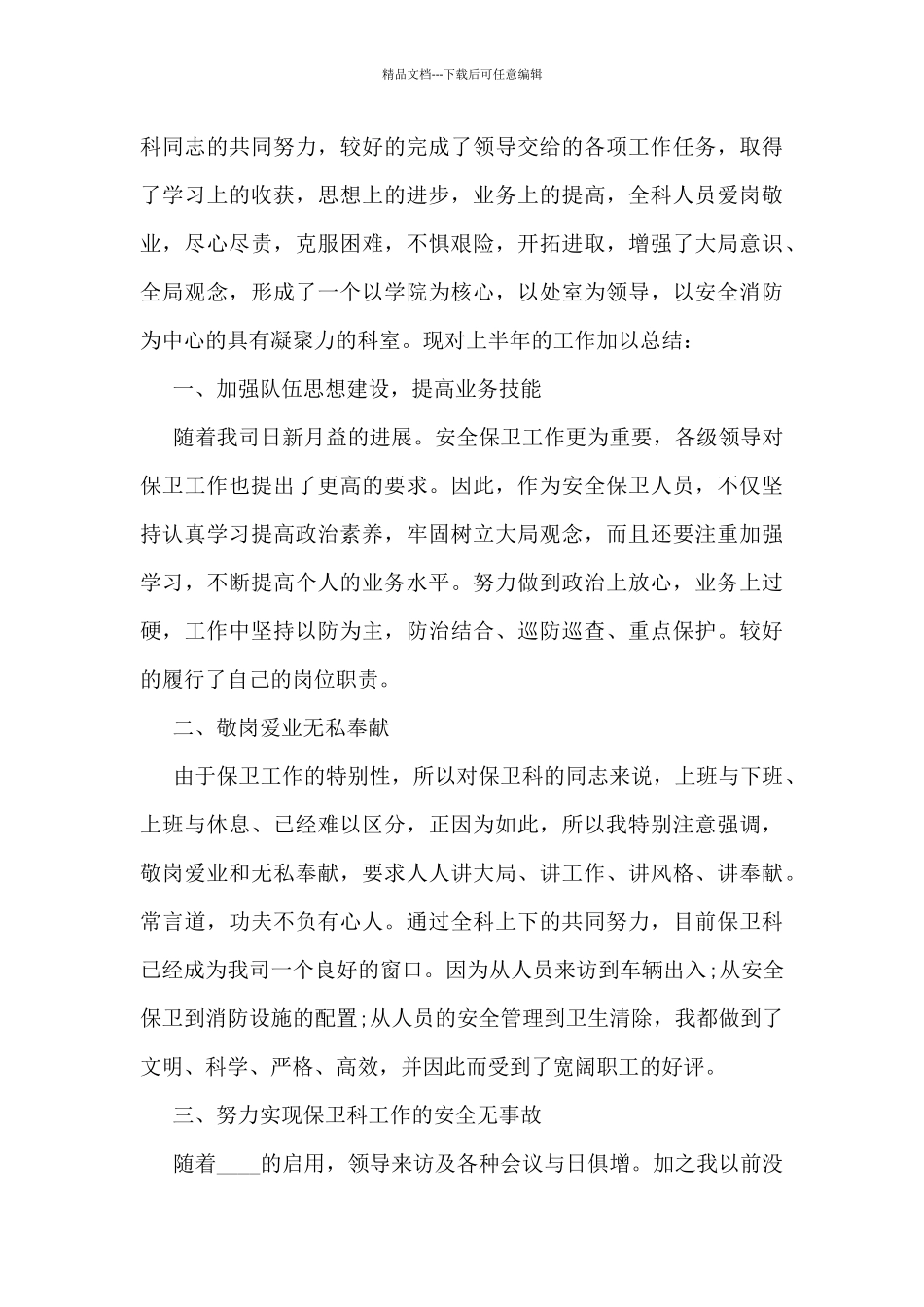 2024关于上半年度个人总结范文最新5篇_第3页