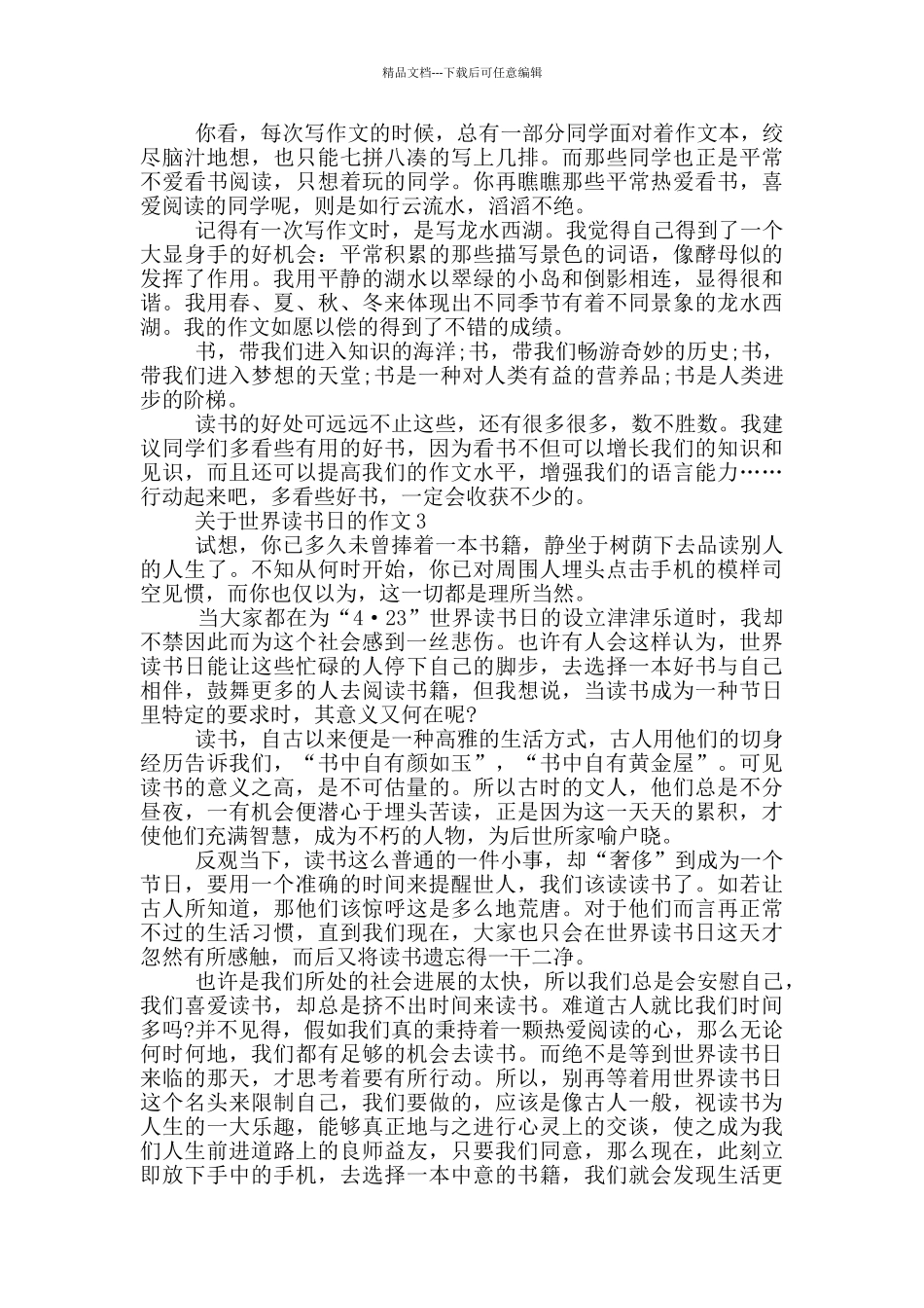 2024关于世界读书日的作文范文5篇_第2页