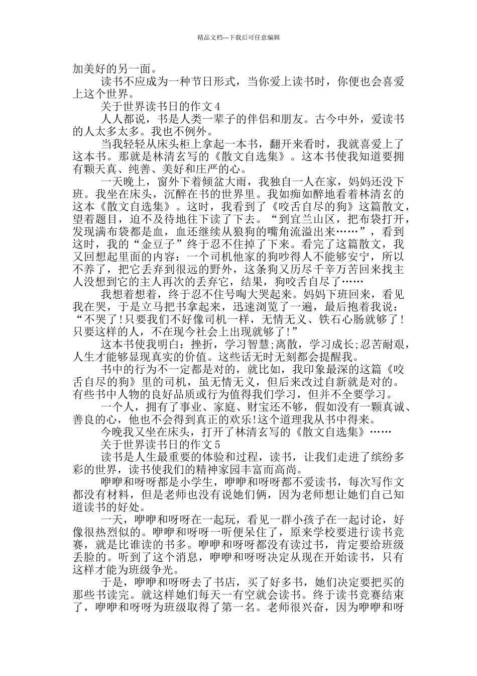 2024关于世界读书日的作文范文5篇_第3页