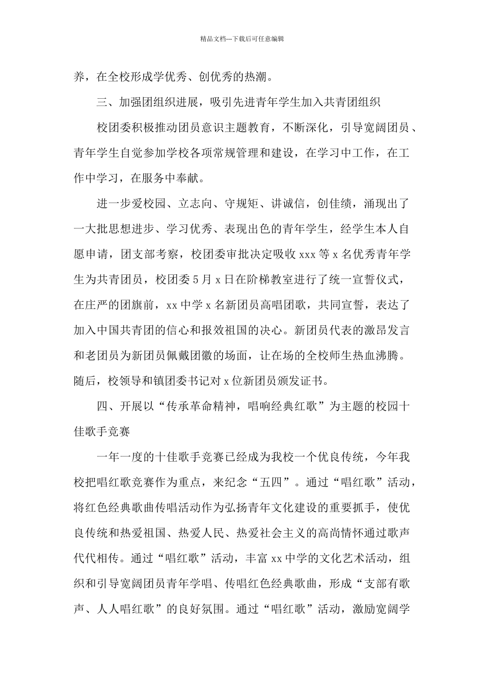 2024关于五四青年节的活动总结范文_第2页