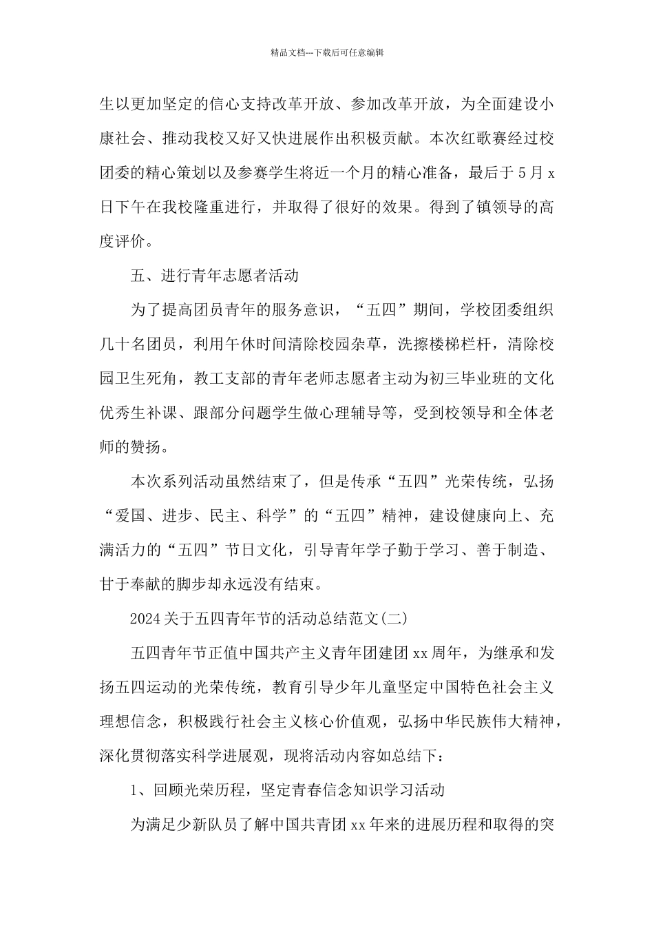 2024关于五四青年节的活动总结范文_第3页