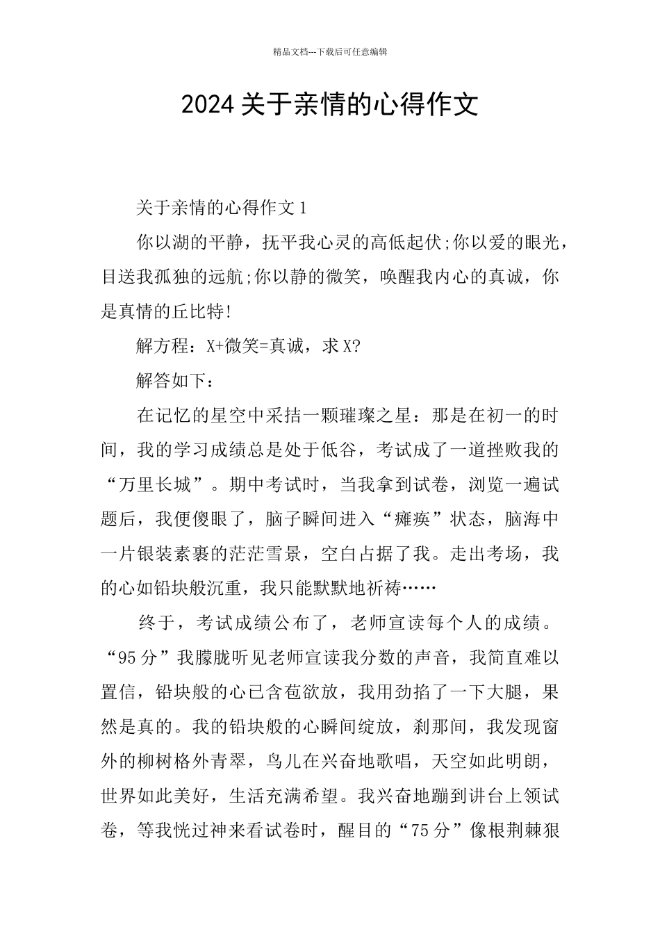 2024关于亲情的心得作文_第1页