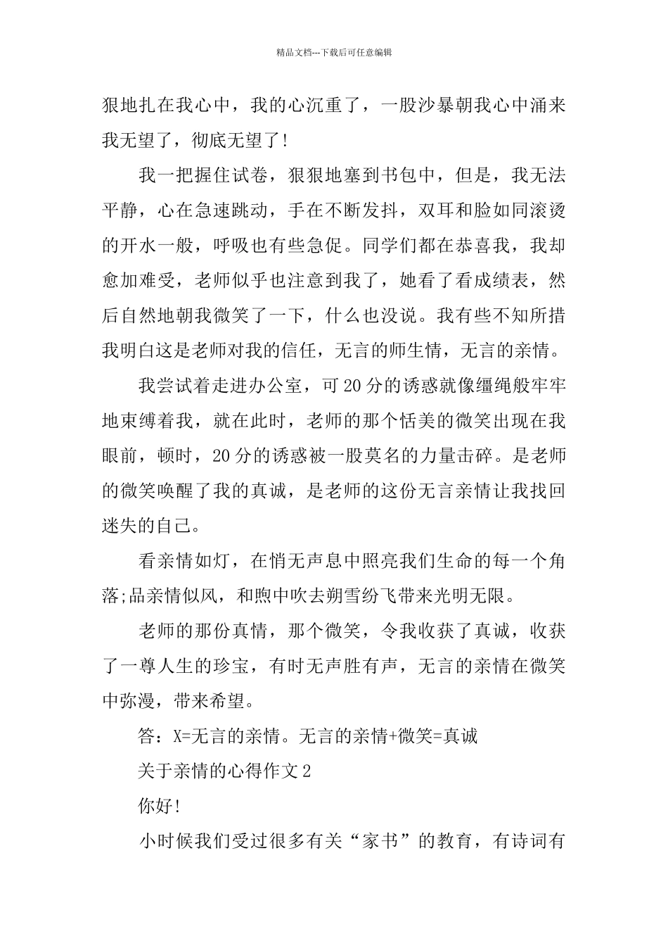 2024关于亲情的心得作文_第2页