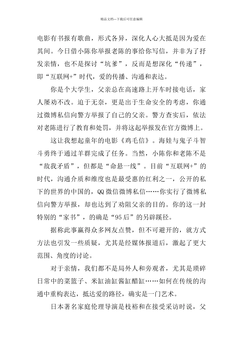 2024关于亲情的心得作文_第3页