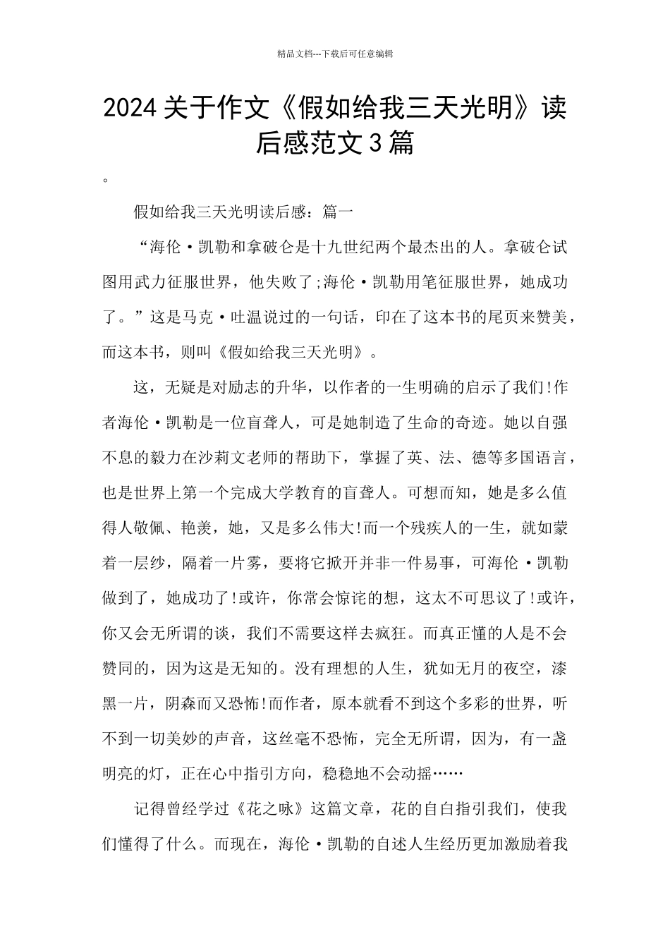 2024关于作文《假如给我三天光明》读后感范文3篇_第1页