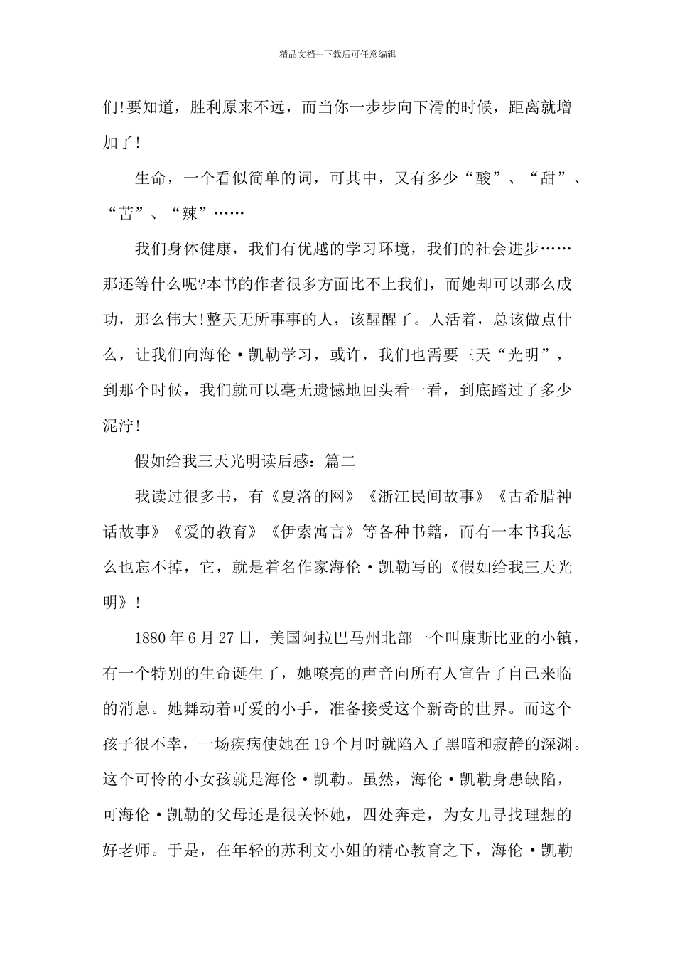 2024关于作文《假如给我三天光明》读后感范文3篇_第2页