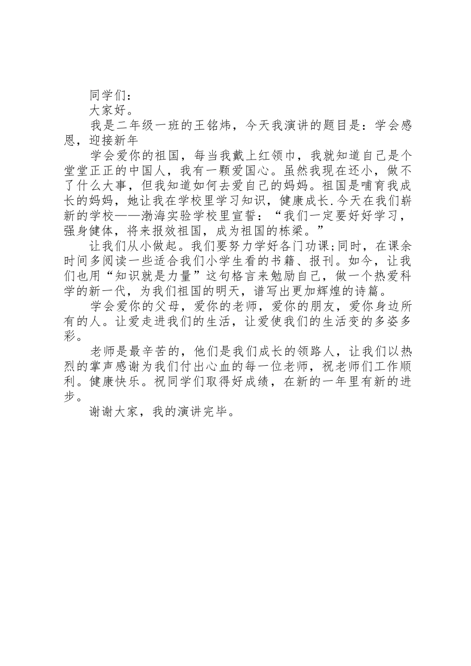 XX关于庆元旦迎新年演讲稿_第2页