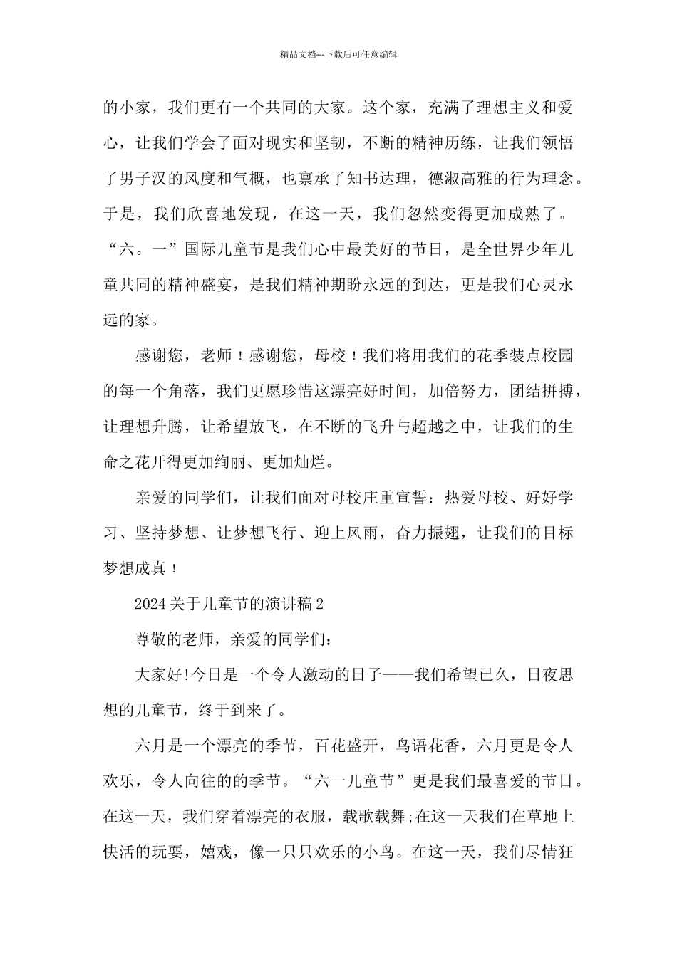 2024关于儿童节的演讲稿7篇_第2页