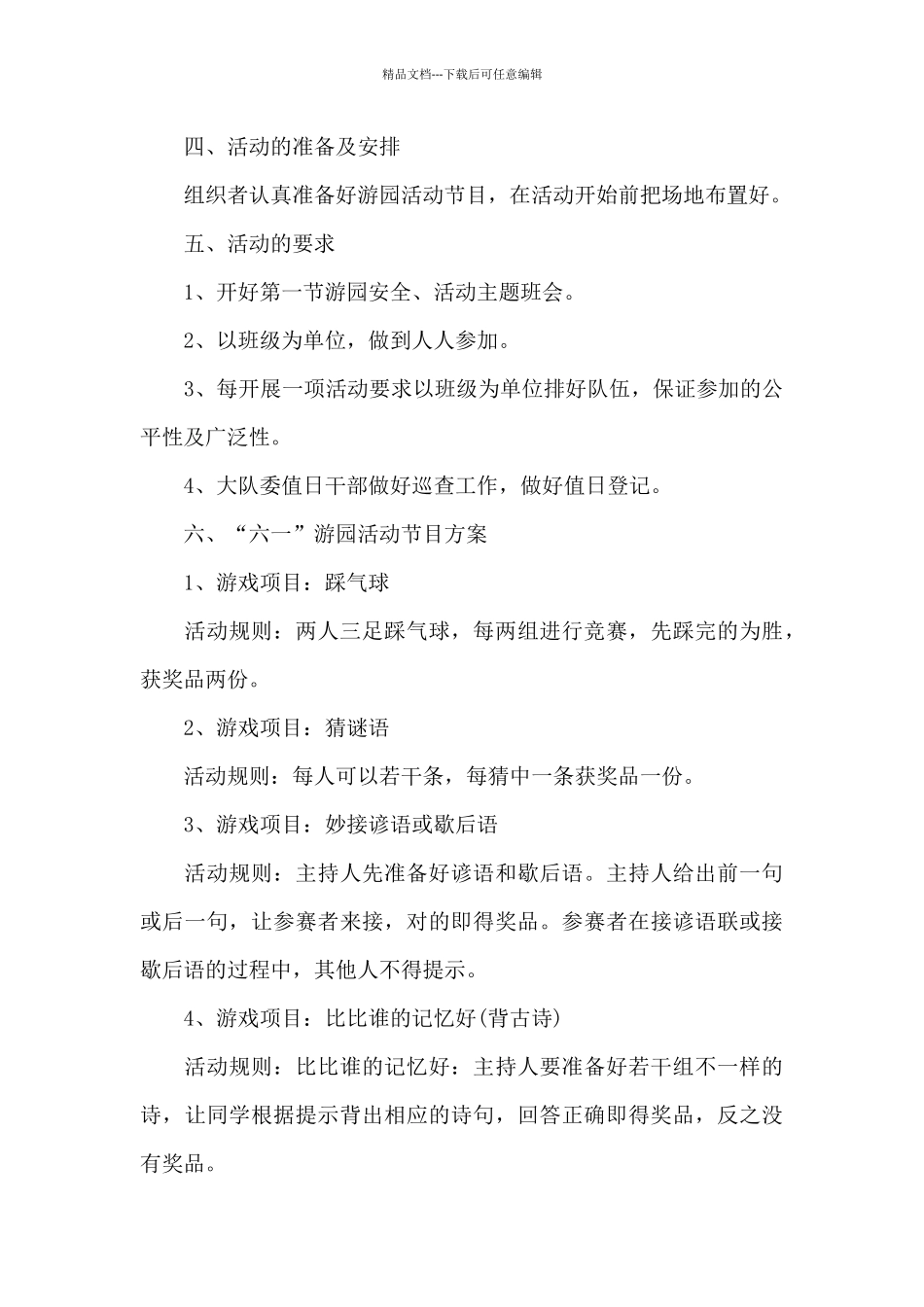 2024关于儿童节亲子活动实施方案范文_第3页