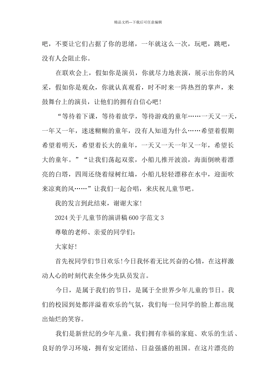 2024关于儿童节的演讲稿600字范文5篇_第3页