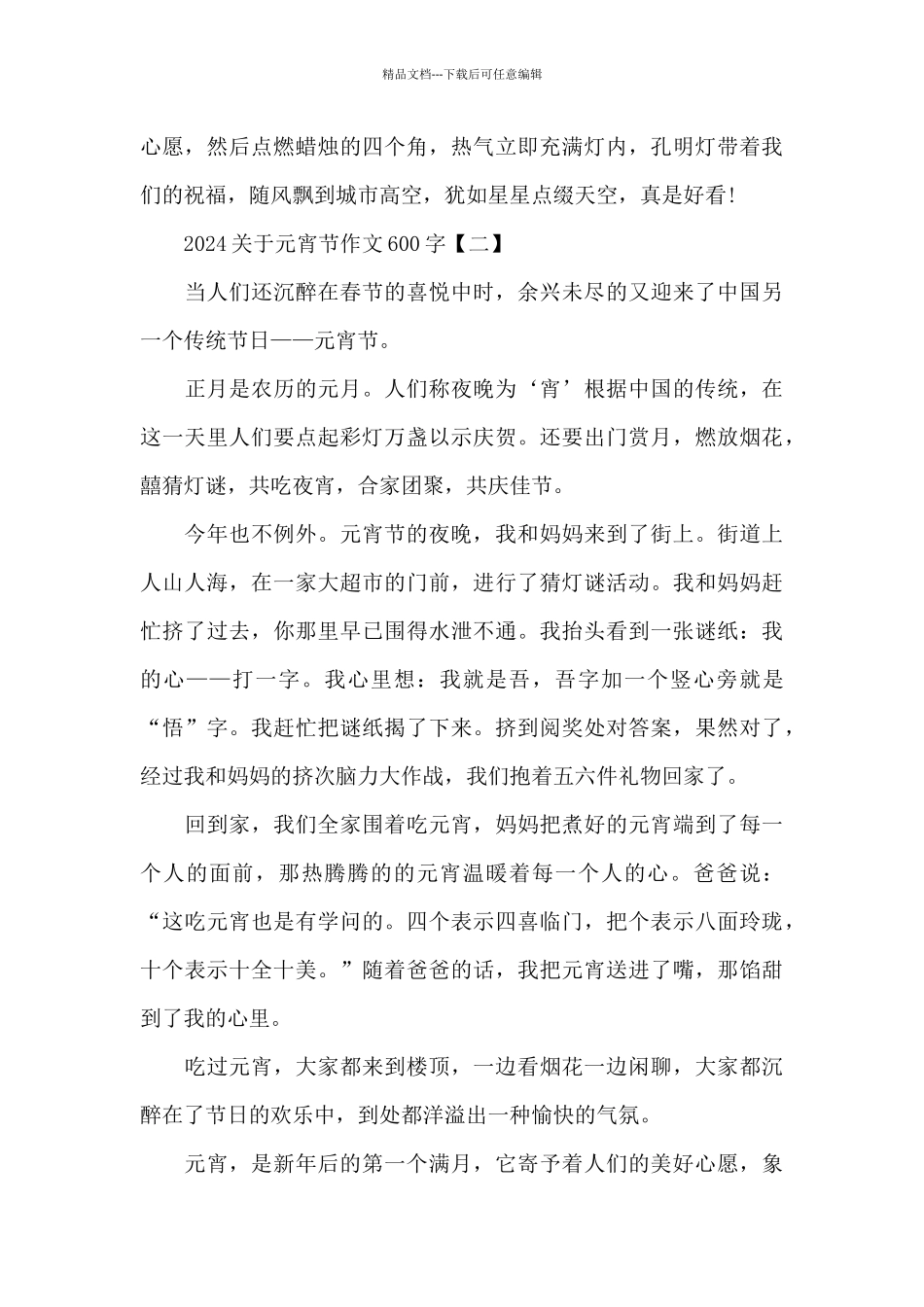 2024关于元宵节作文600字_第2页
