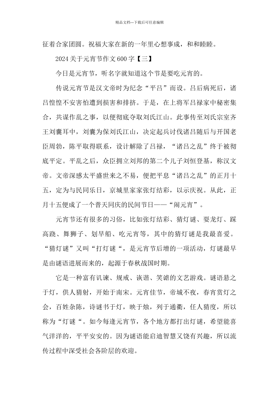 2024关于元宵节作文600字_第3页