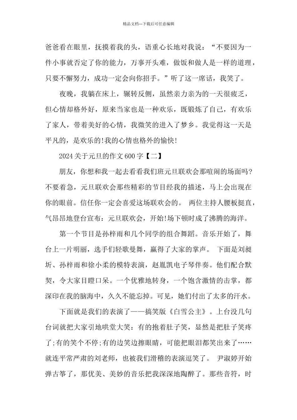 2024关于元旦的作文600字_第2页