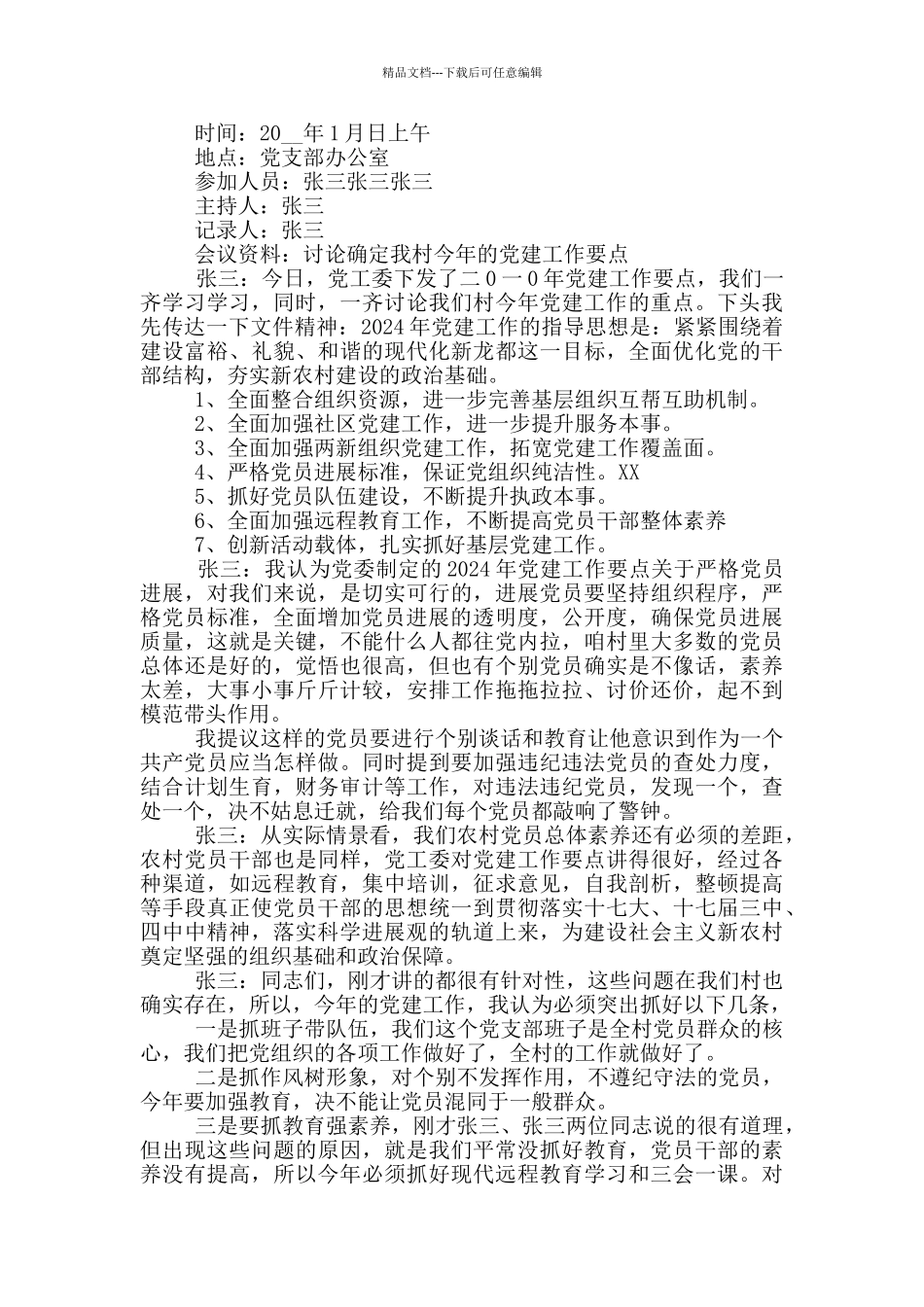 2024关于党员学习笔记_第2页