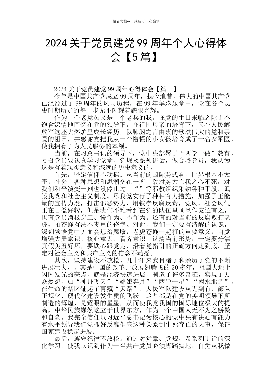 2024关于党员建党99周年个人心得体会_第1页
