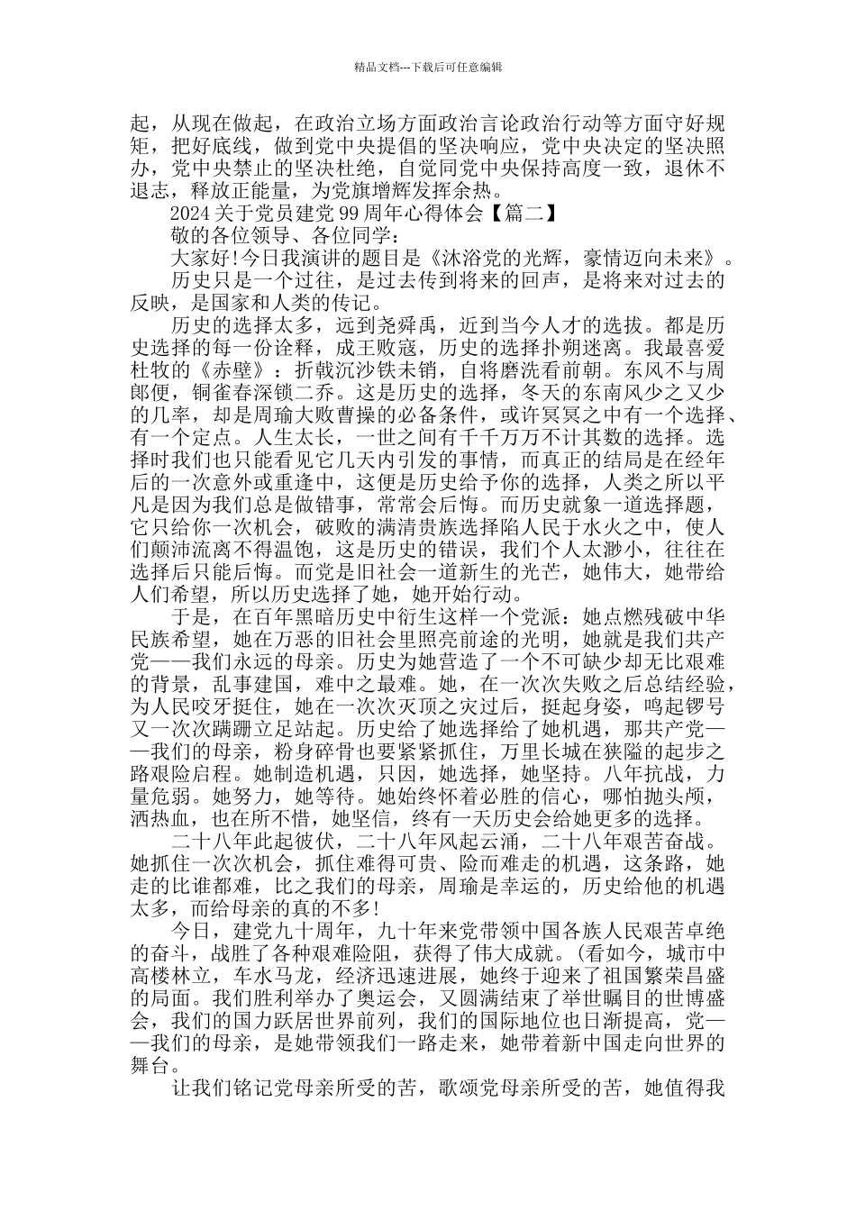 2024关于党员建党99周年个人心得体会_第2页