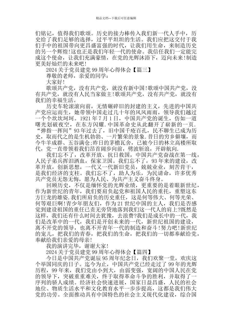 2024关于党员建党99周年个人心得体会_第3页