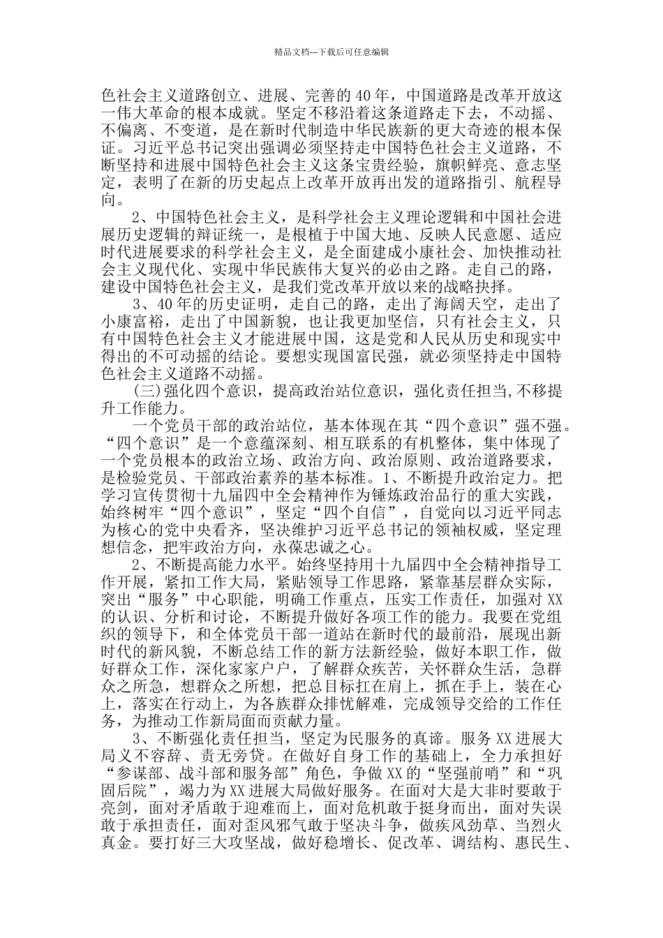 2024关于党员干部学习十九届四中全会精神心得体会3篇_第2页