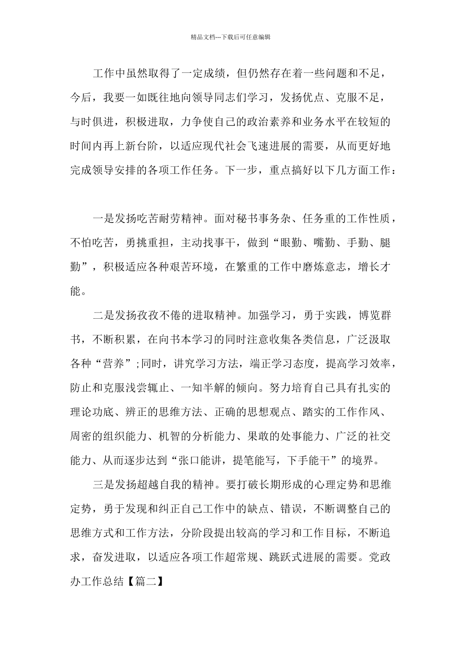 2024关于党政办工作总结_第3页