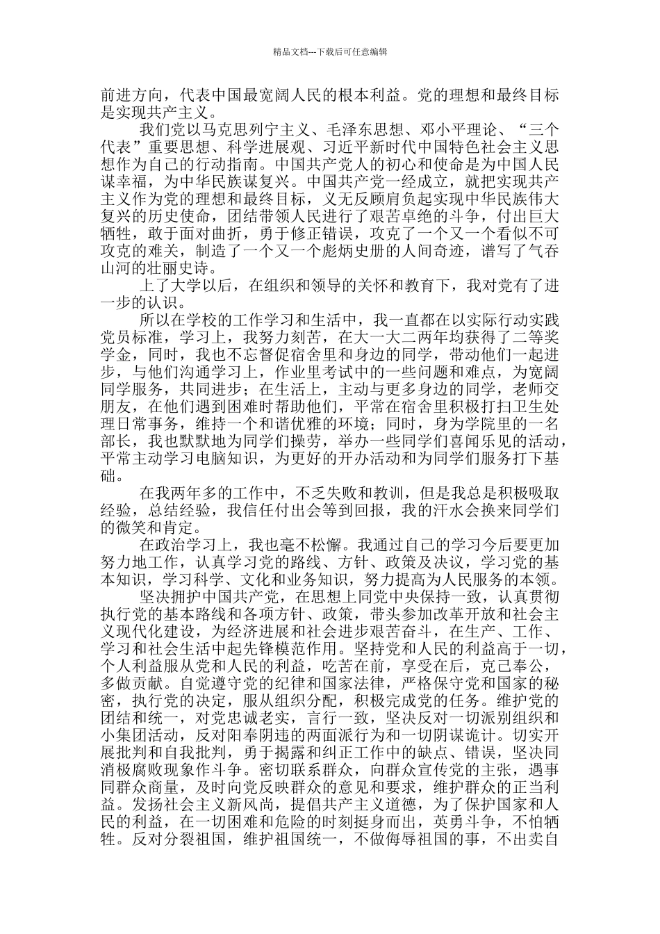 2024关于入党申请书写作规范的规定_第3页