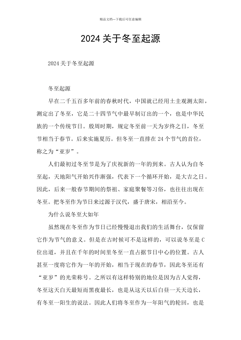 2024关于冬至起源_第1页