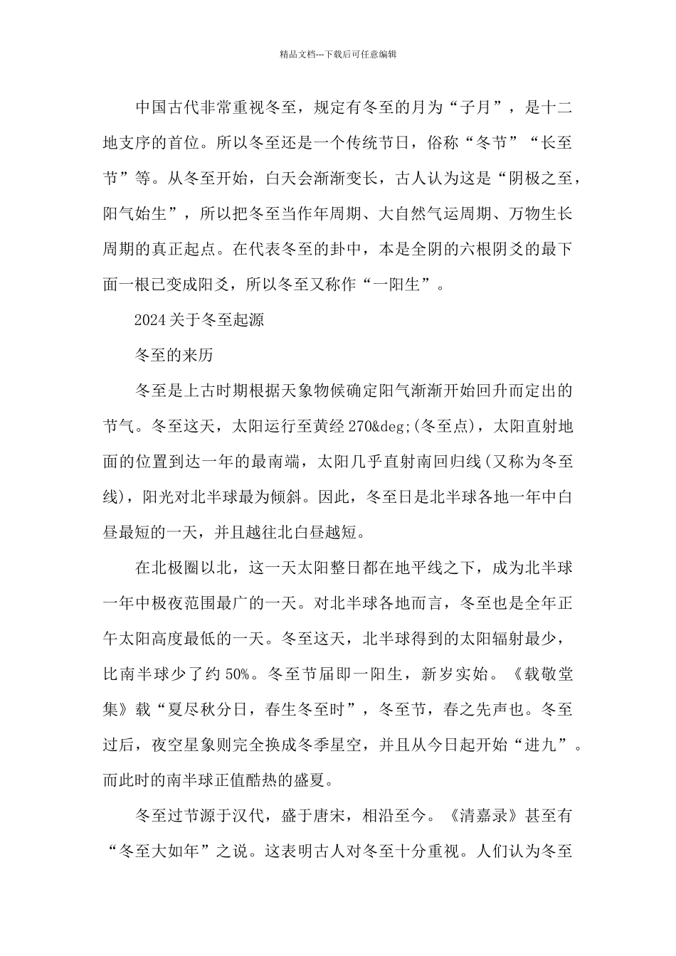 2024关于冬至起源_第3页