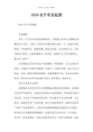 2024关于冬至起源