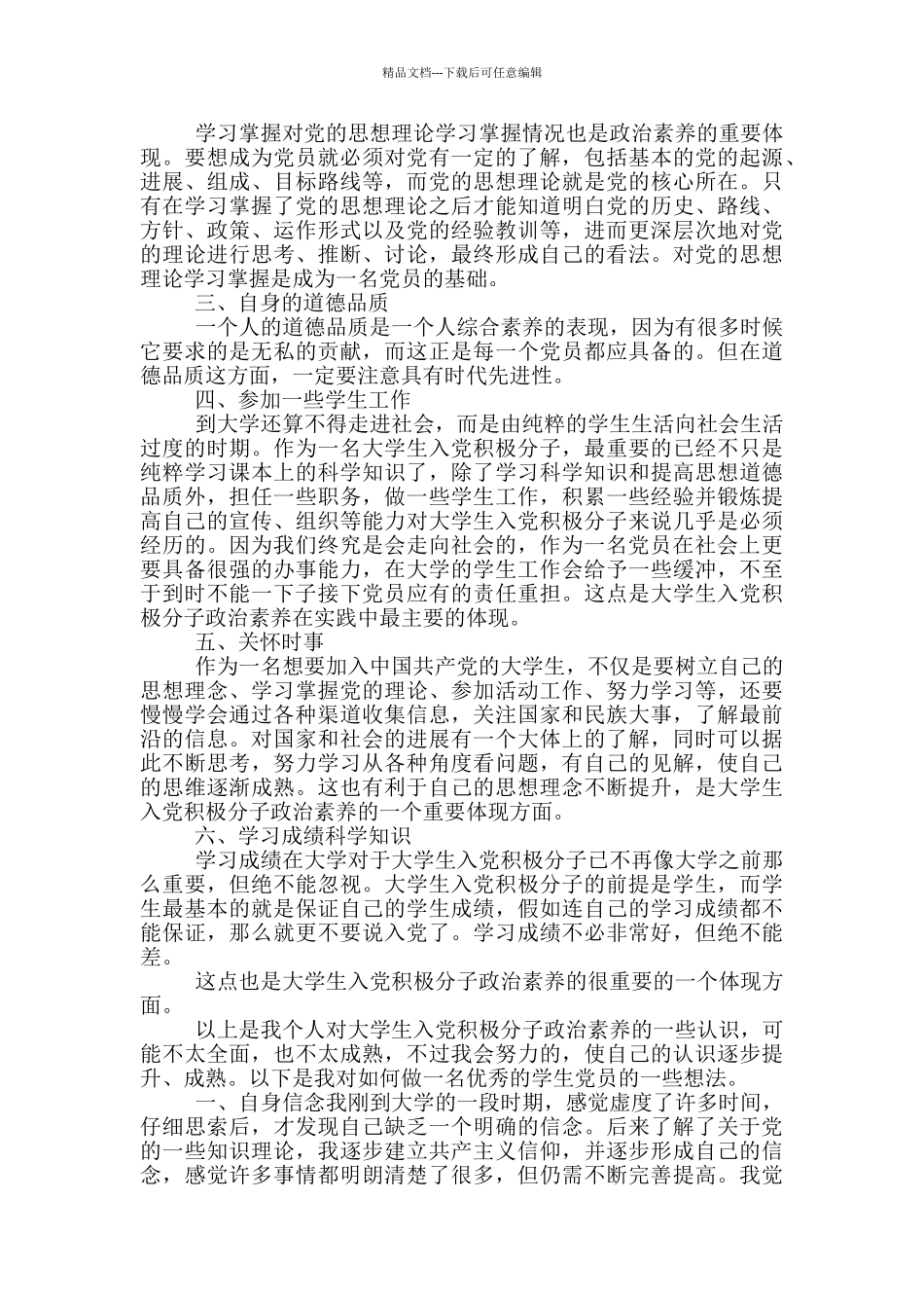 2024关于入党积极分子思想汇报最新5篇_第3页