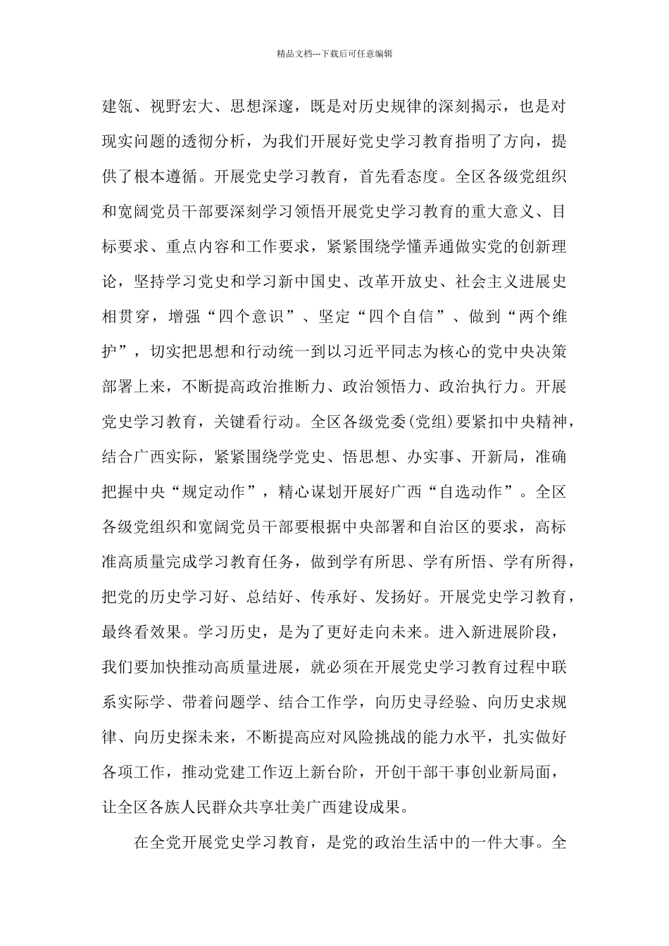 2024关于入党积极分子党史学习教育精彩演讲稿范文三篇_第2页