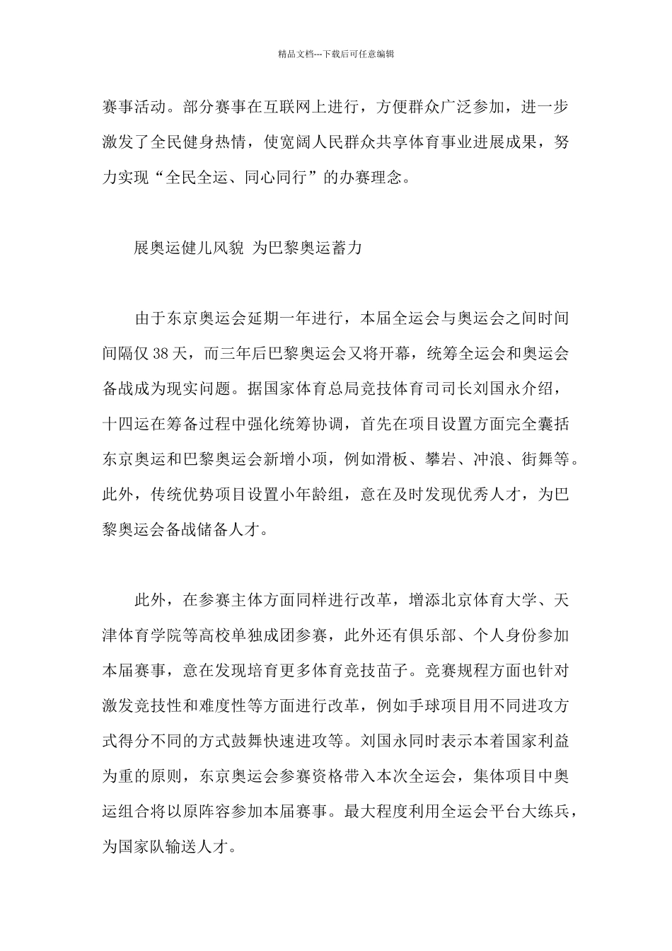 2024关于全运会的举办感想_第2页
