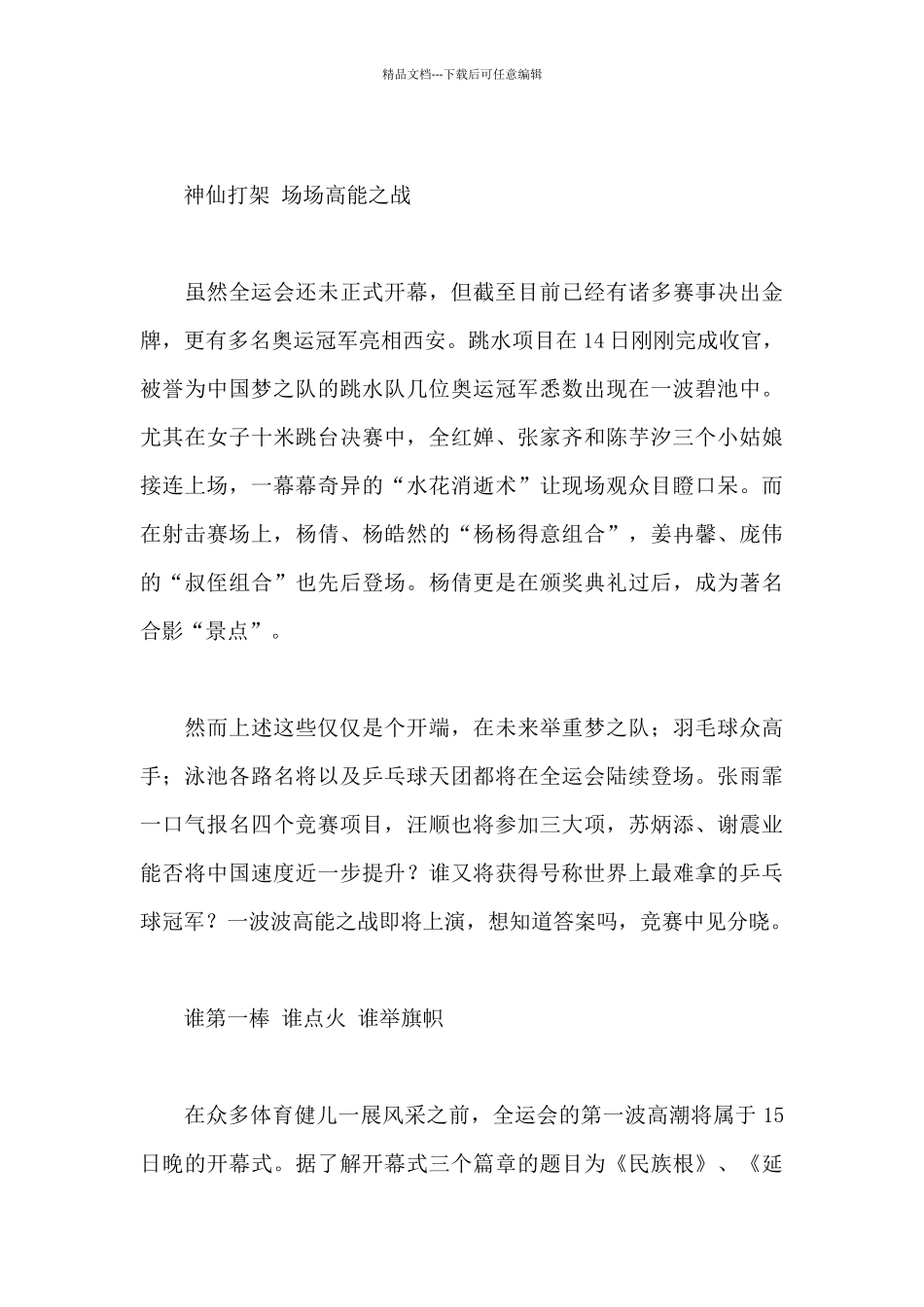 2024关于全运会的举办感想_第3页