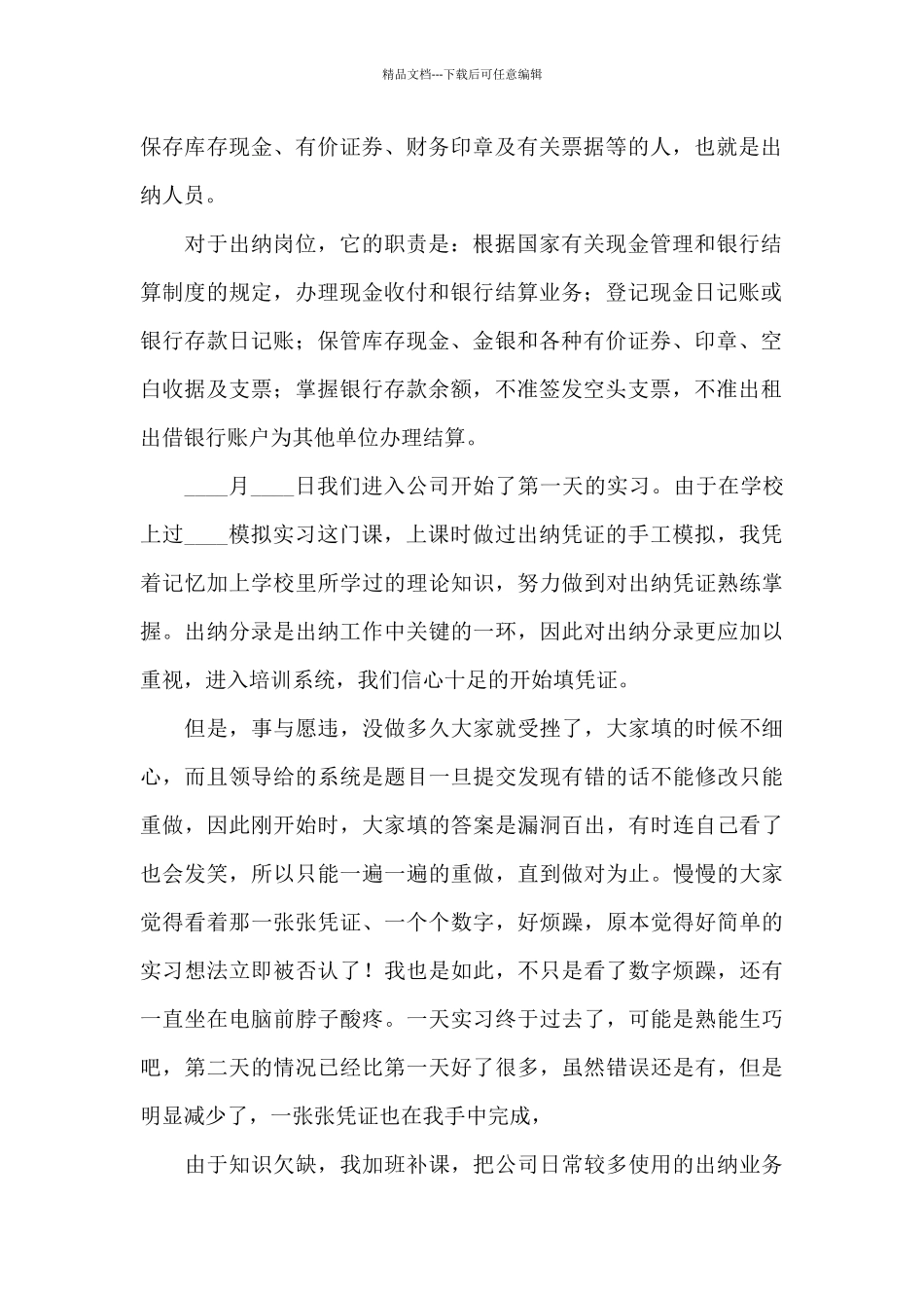 2024关于出纳个人的实习心得汇总_第2页