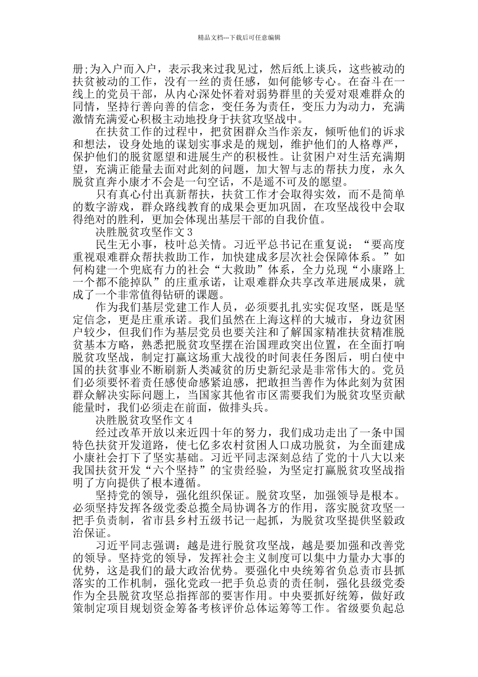 2024关于决胜脱贫攻坚作文最新5篇_第2页