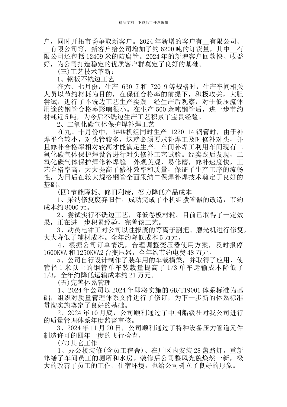 2024关于分公司年终工作总结范文五篇_第3页