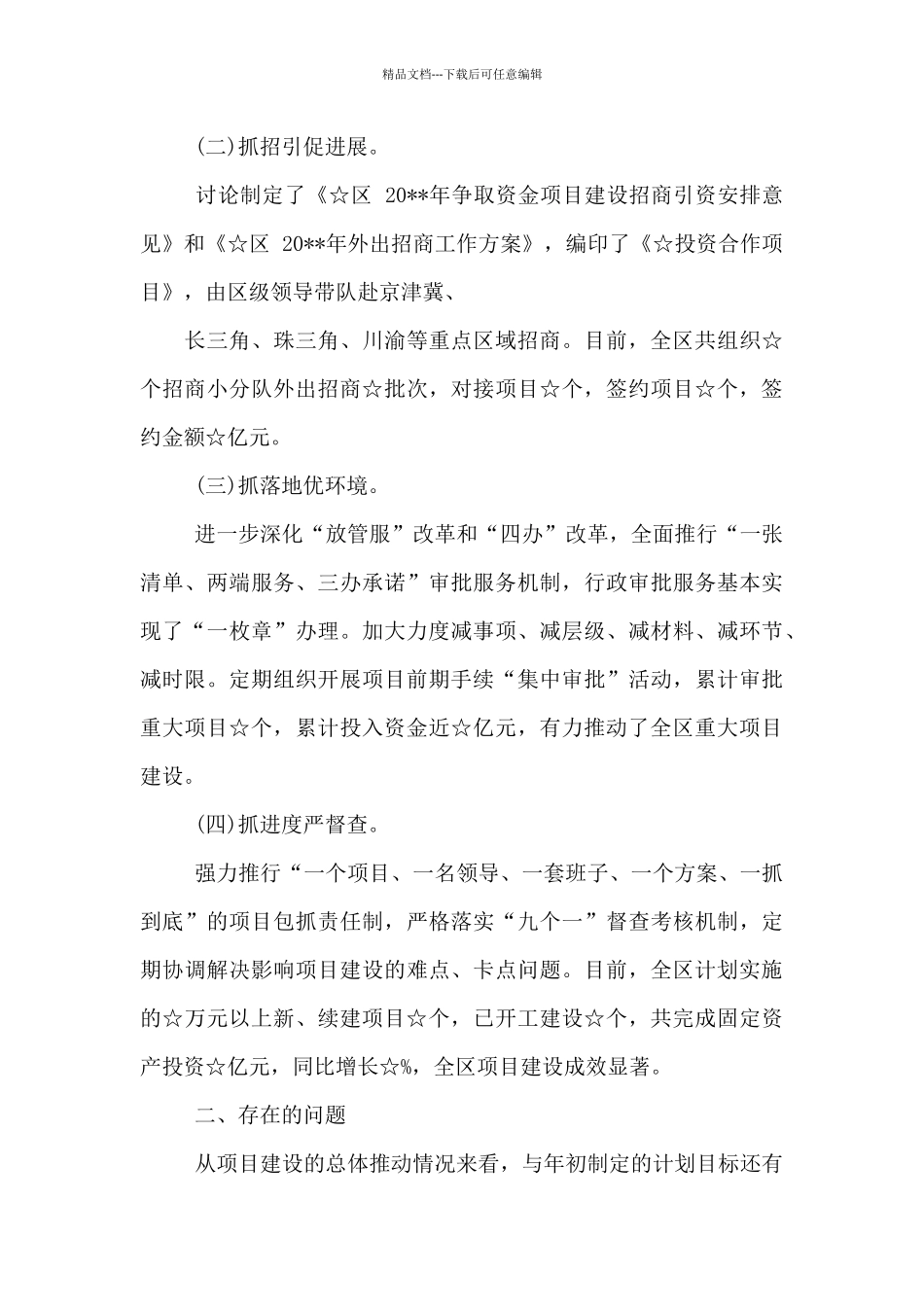 2024关于加快实现生态经济化推动高质量发展调研报告五篇范文_第2页