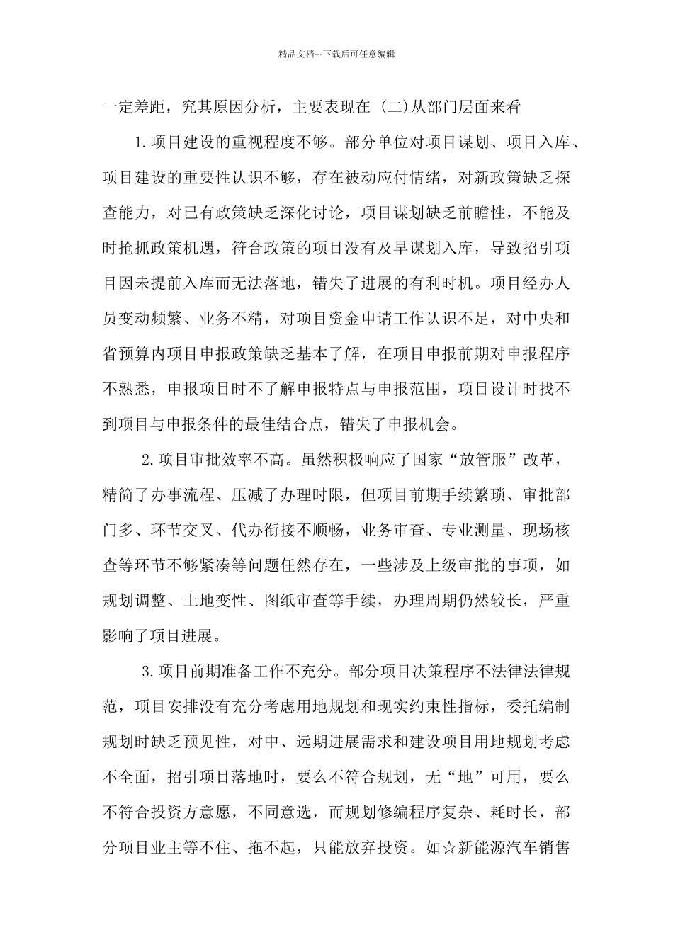 2024关于加快实现生态经济化推动高质量发展调研报告五篇范文_第3页