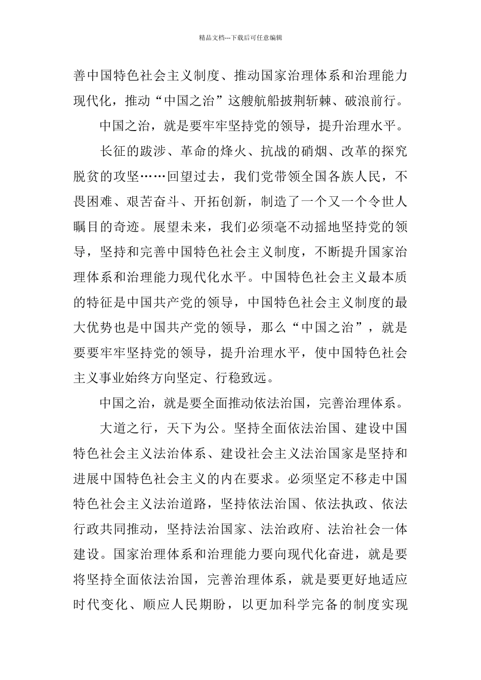2024关于十九届四中全会党员学习感悟范文3篇_第3页