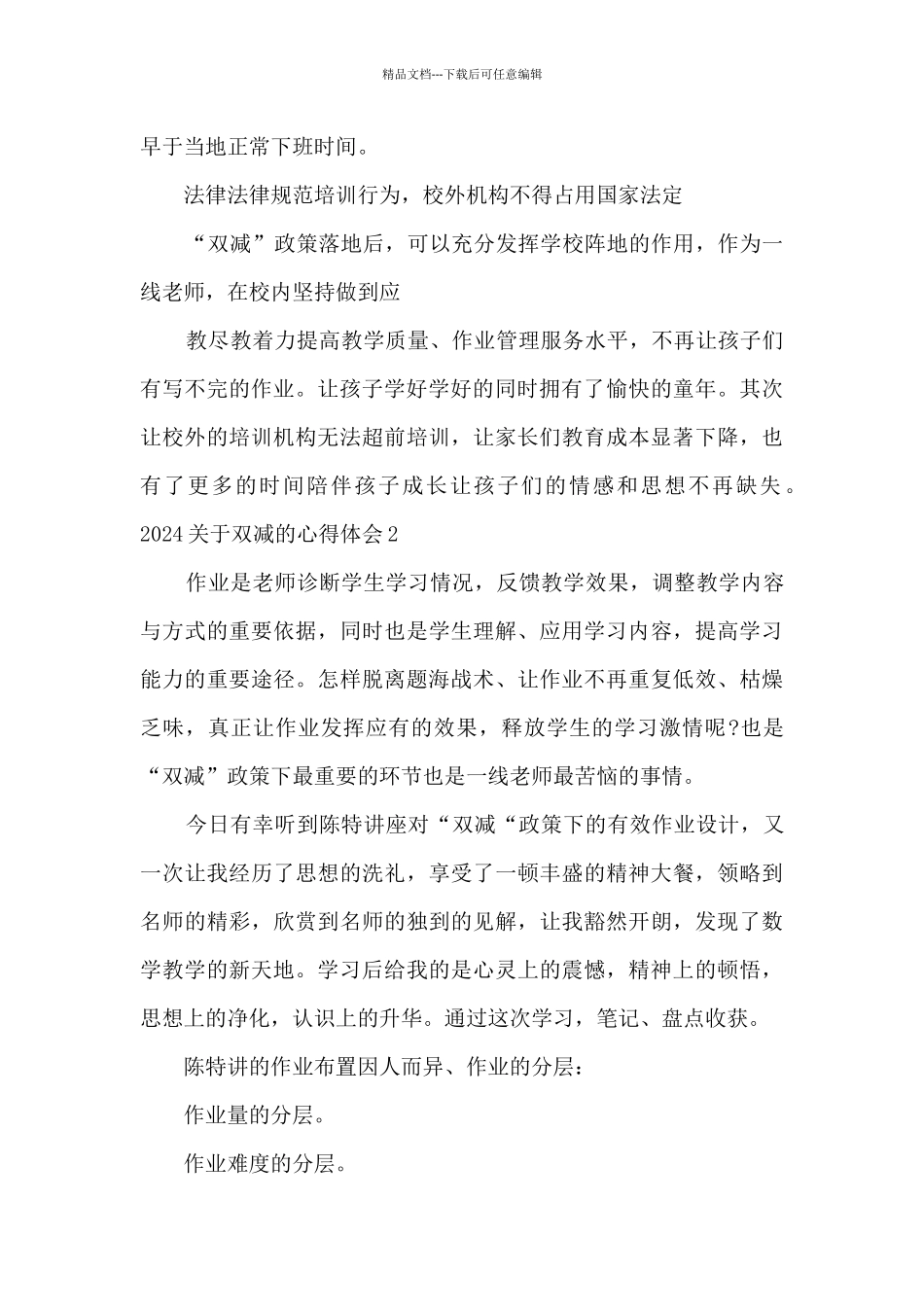 2024关于双减的心得体会_第2页