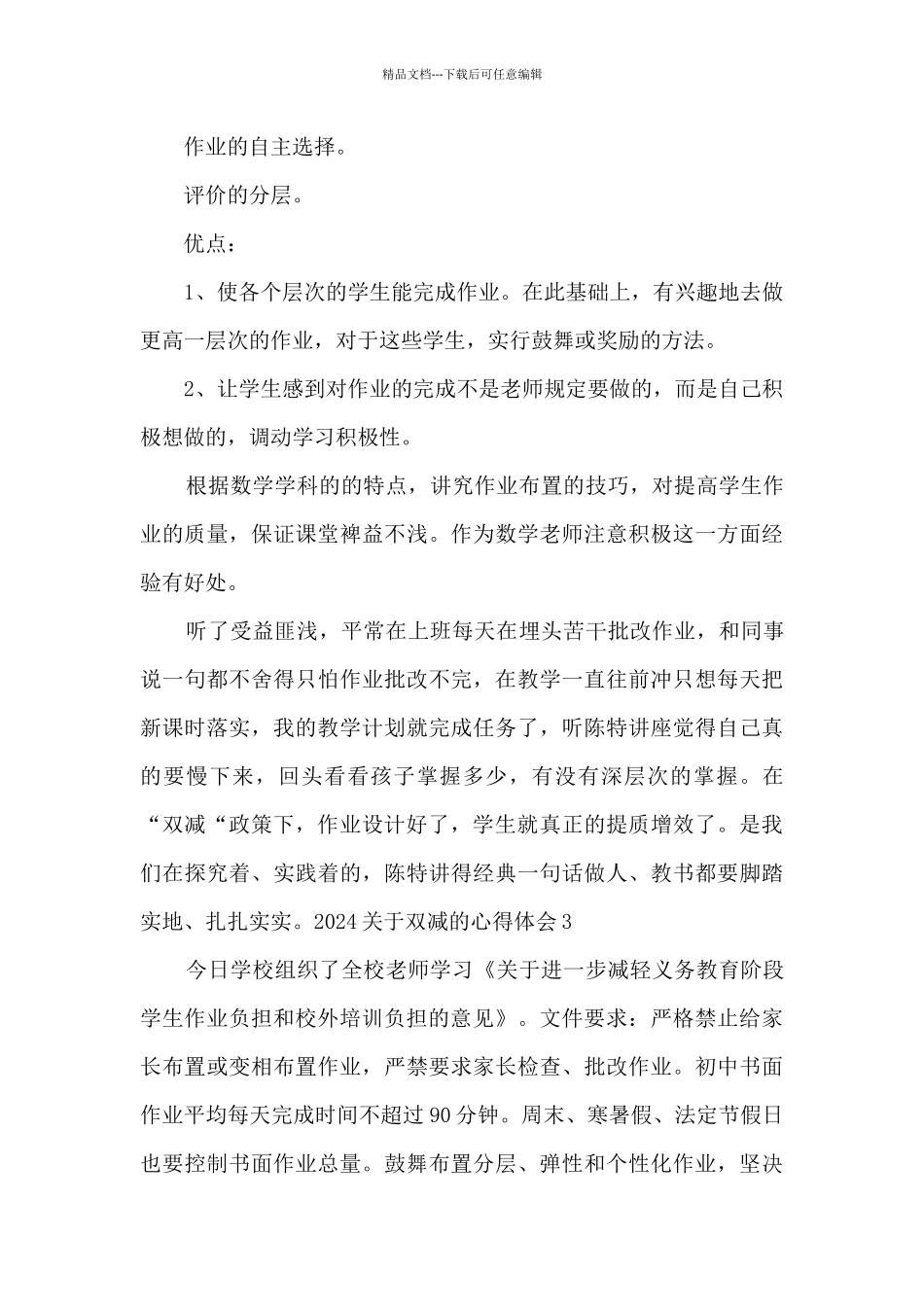 2024关于双减的心得体会_第3页