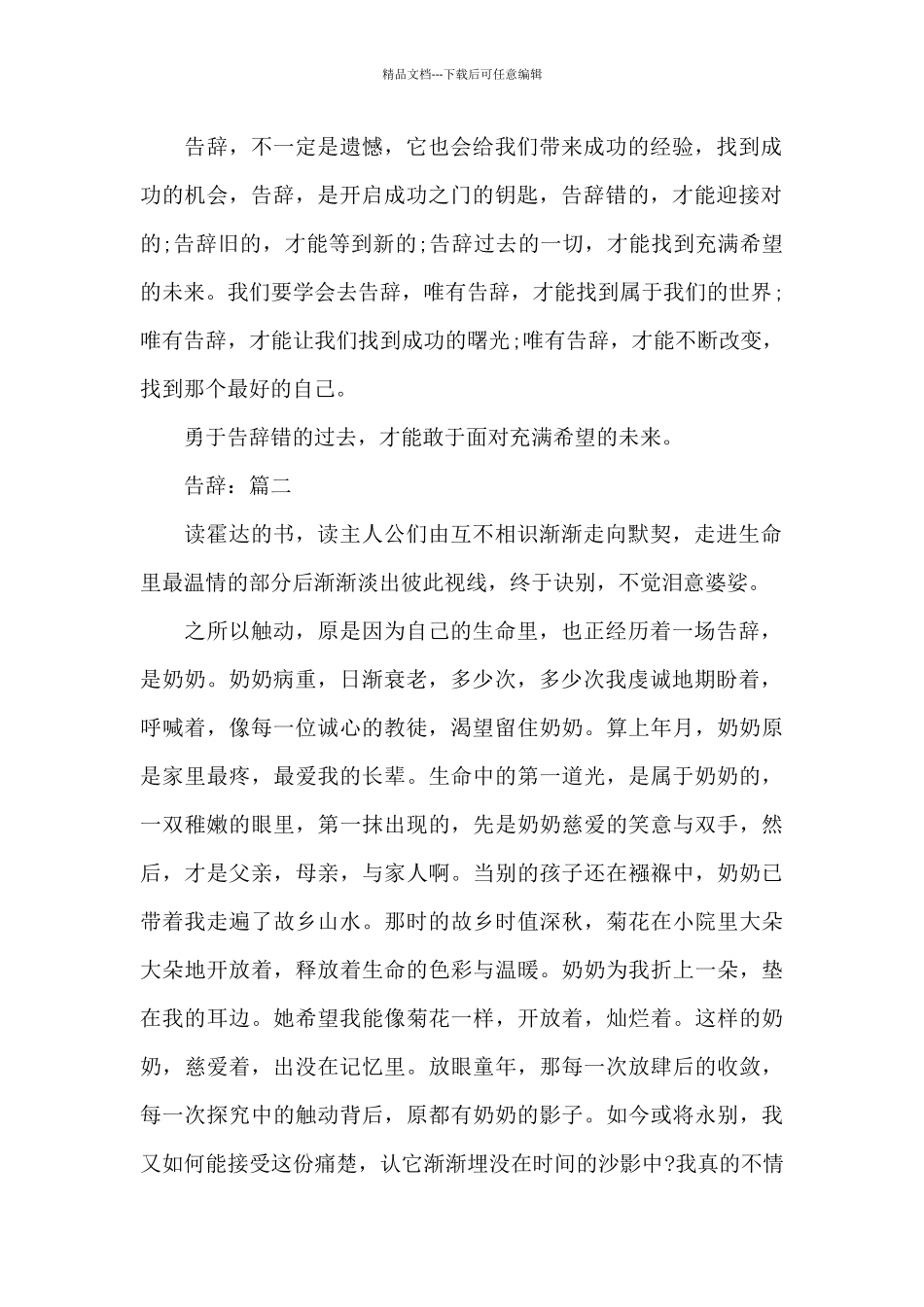 2024关于告别的优秀精选作文3篇_第2页