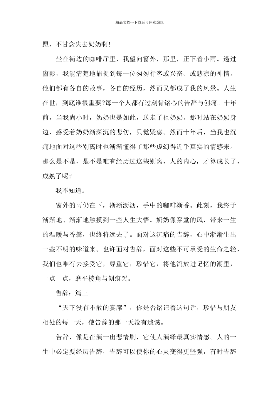 2024关于告别的优秀精选作文3篇_第3页