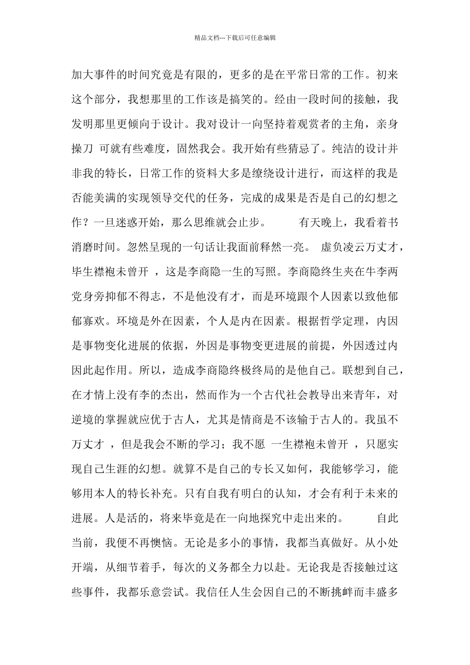 2024关于员工个人的转正申请书通用4篇_第2页