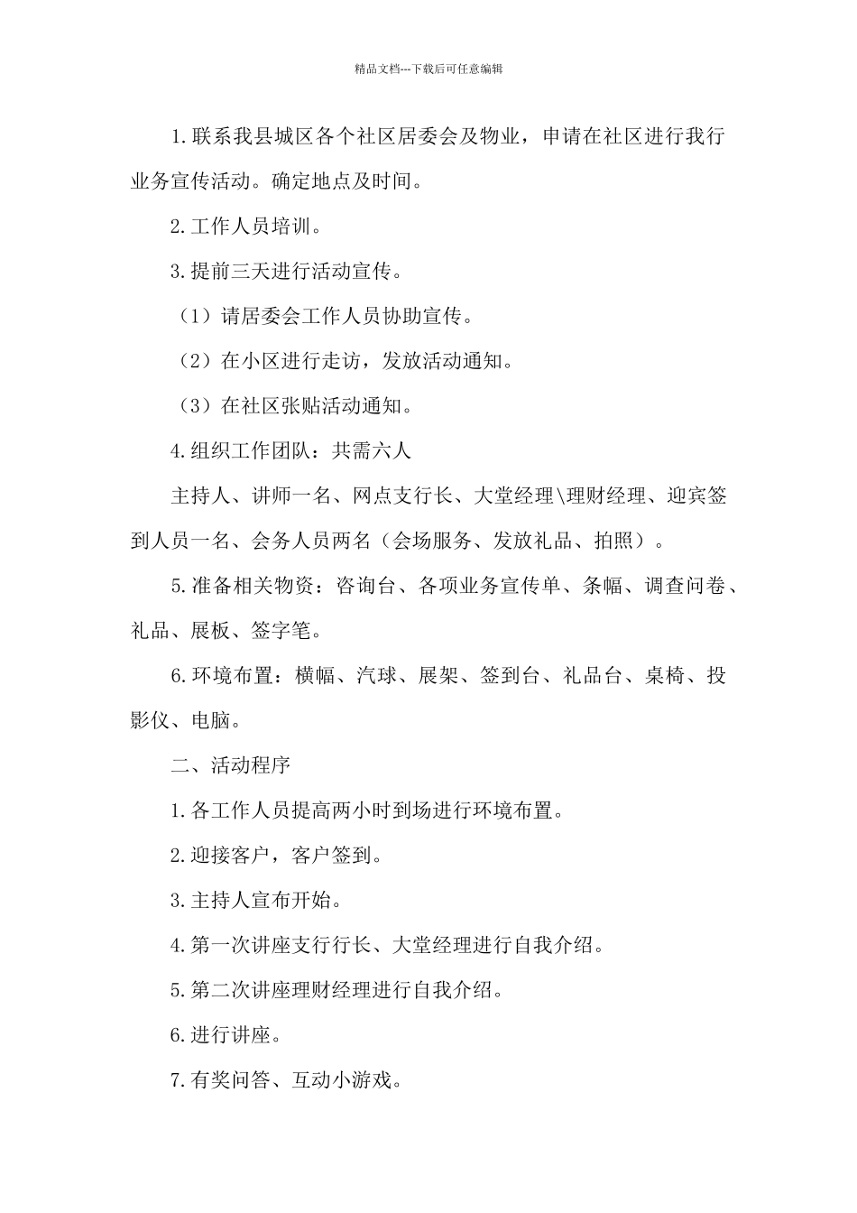 2024关于园区活动策划方案_第2页