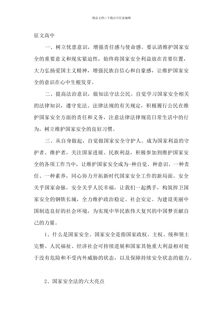 2024关于国家安全的征文_第2页